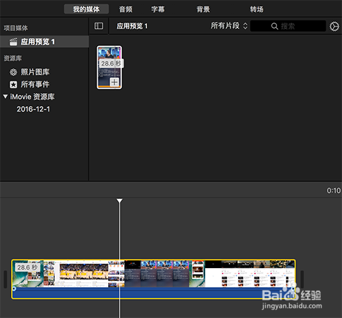 用iMovie制作app store预览视频