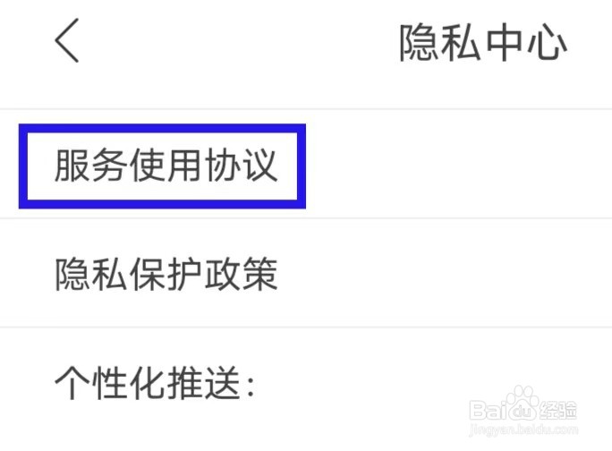快乐天气的服务使用协议如何查找