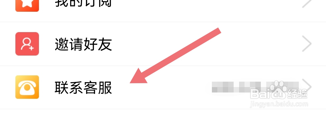 怎样拨打益学堂软件的客服电话