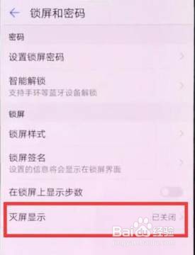 华为手机怎样黑屏后时间显示