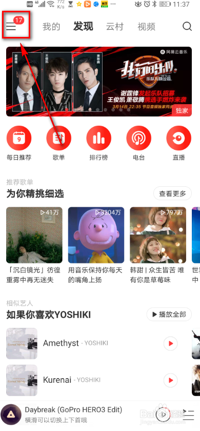 网易云音乐 如何设置自定义缓存