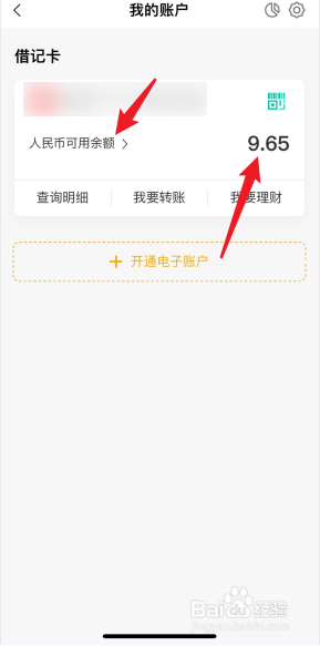 农业银行卡手机上怎么查余额