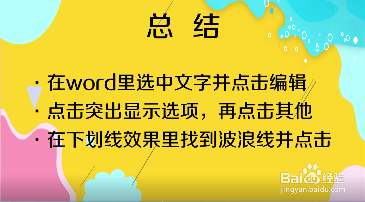 怎么取消word的波浪线