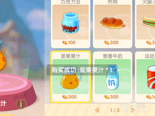 摩尔庄园游戏中购买浆果果汁