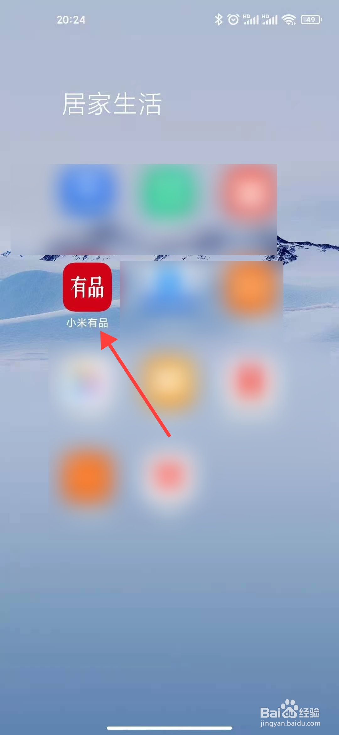 小米有品怎么查看浏览记录
