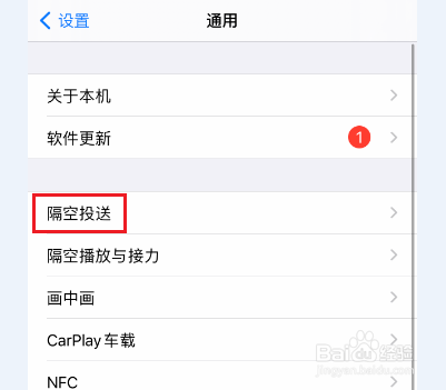iphone12怎么关闭隔空投送
