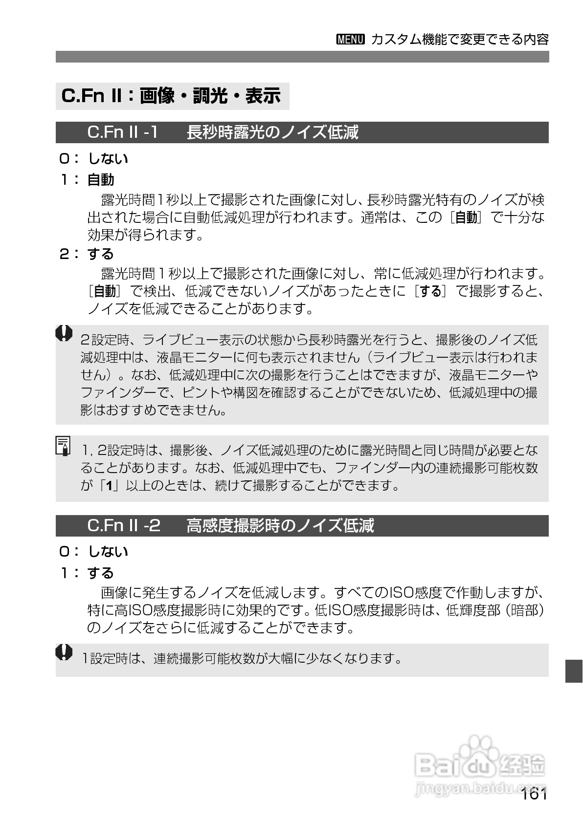 Canon EOS-1数码单反相机使用说明书:[17]