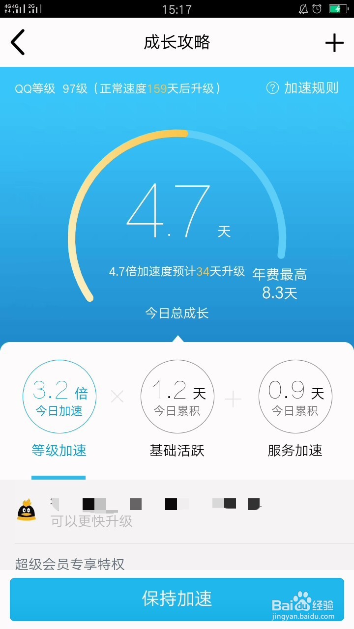 QQ加速升级的方法
