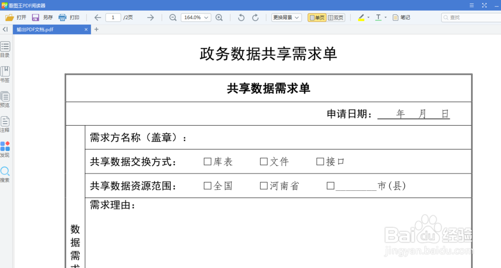 wps软件word文档如何转换为pdf文件