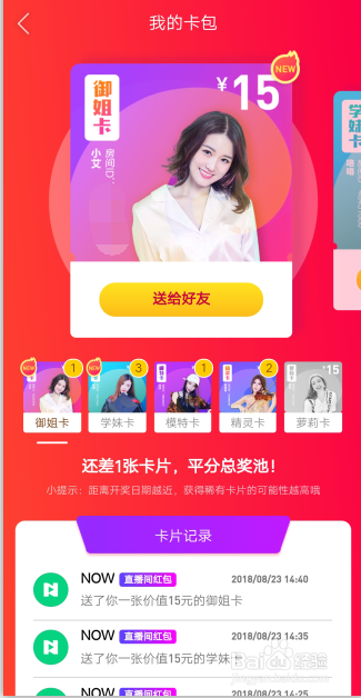 腾讯NOW直播全民集卡集卡平分百万现金怎么玩