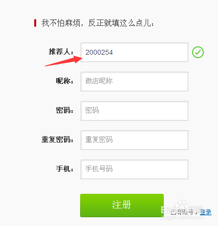 微店官网怎样开微店