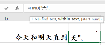 Excel中如何用FIND函数查找目标字符所在位置?
