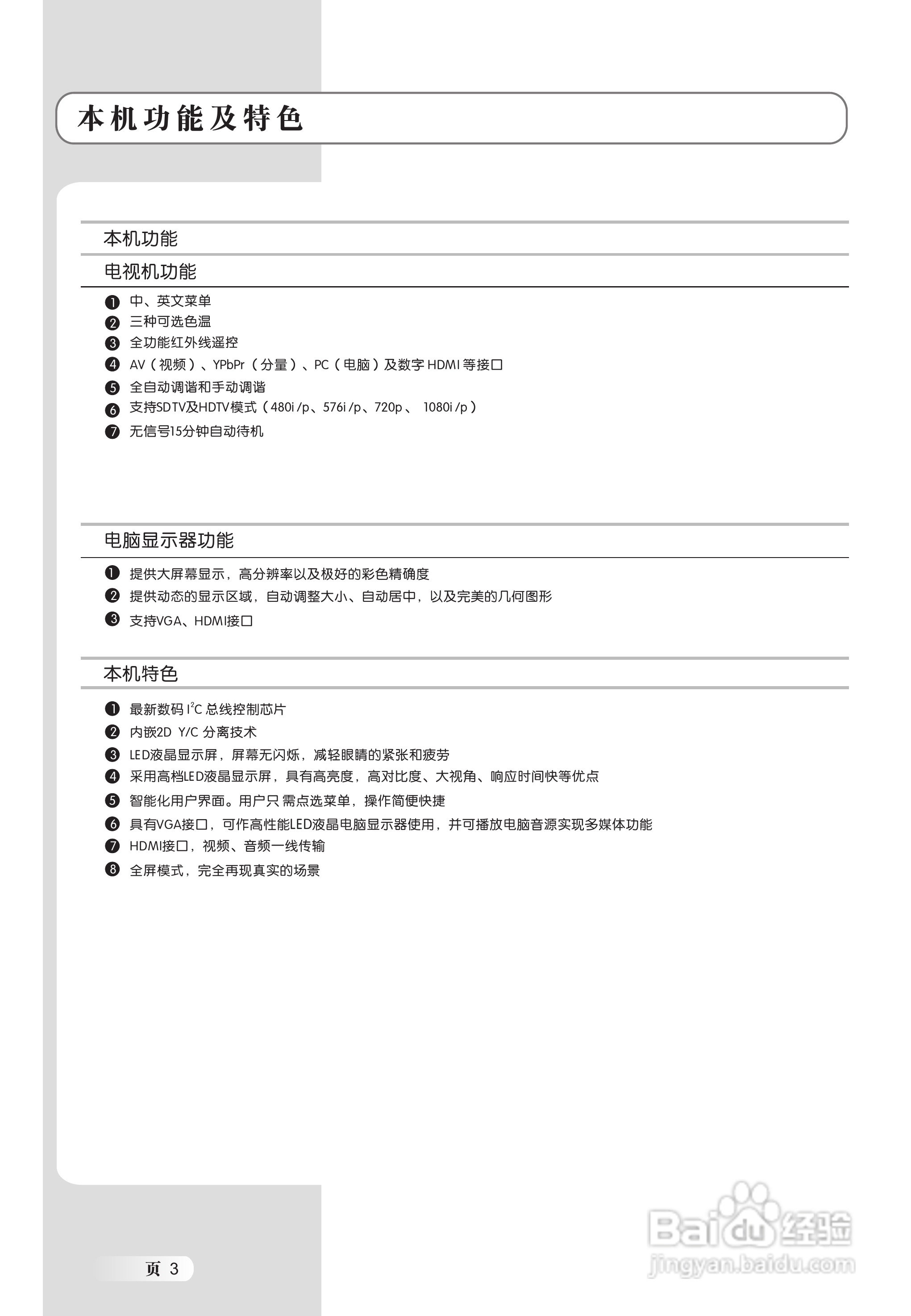 TCL王牌LED22C100液晶彩电使用说明书