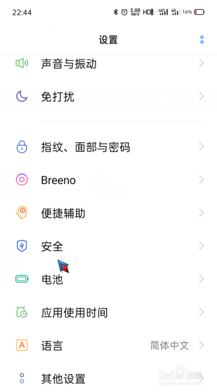 OPPO手机怎么将手机内的应用隐藏