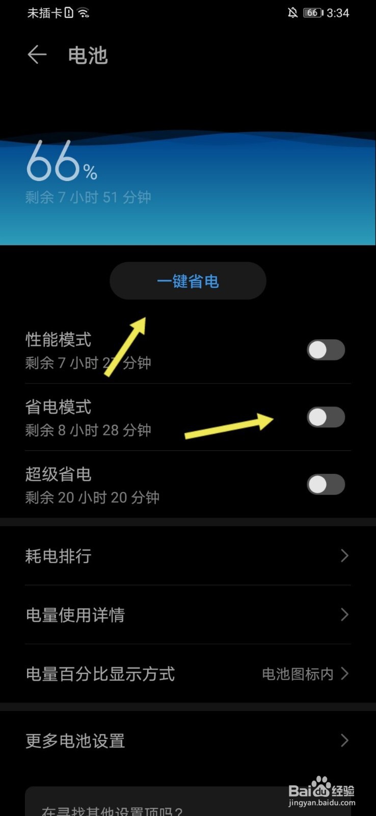 华为watch3耗电快怎么解决