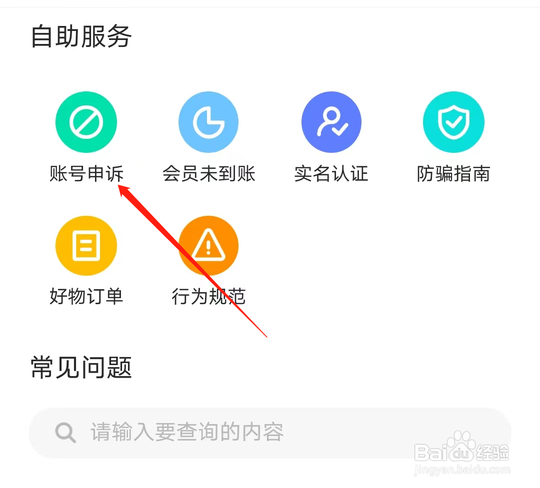 怎样进行Soul的账号申诉