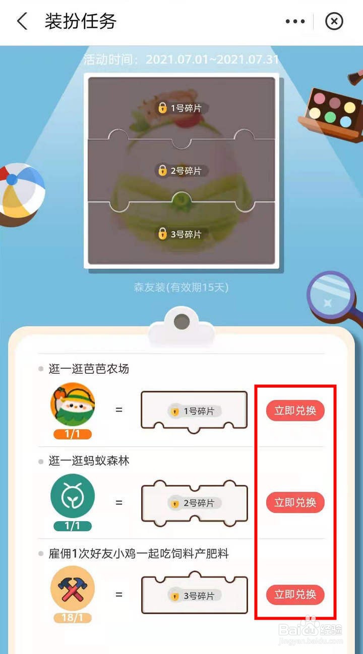 支付宝蚂蚁庄园怎么获得森友装