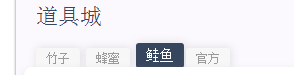 链克熊怎么挂鲑鱼买单