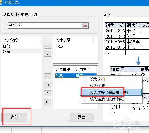 WPS如何将相同数据合并到同一单元格中