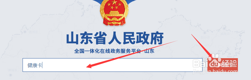 山东复工人员健康申报表下载入口及方法！