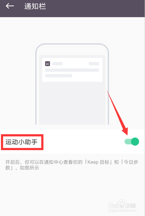 keep如何开启运动小助手