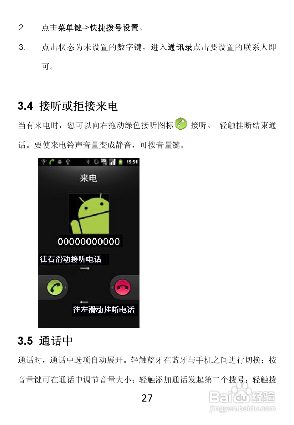 TCL W989手机使用说明书:[3]