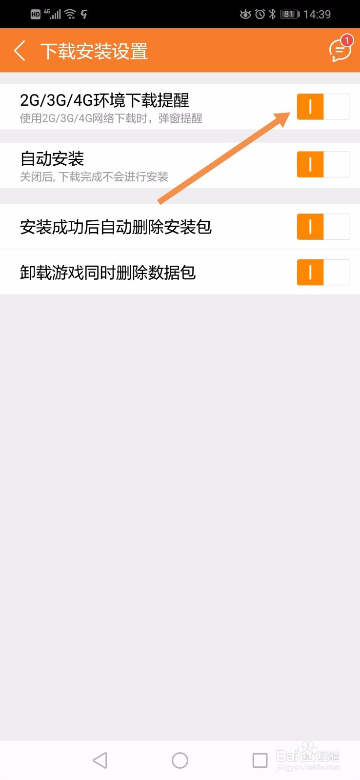 九游怎么关掉流量下载提醒