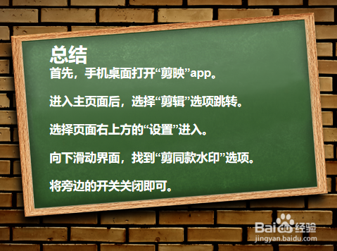 手机剪映如何关闭水印?