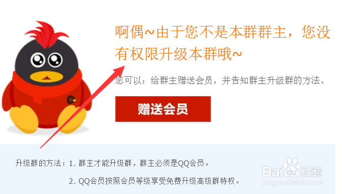 电脑如何升级qq群等级