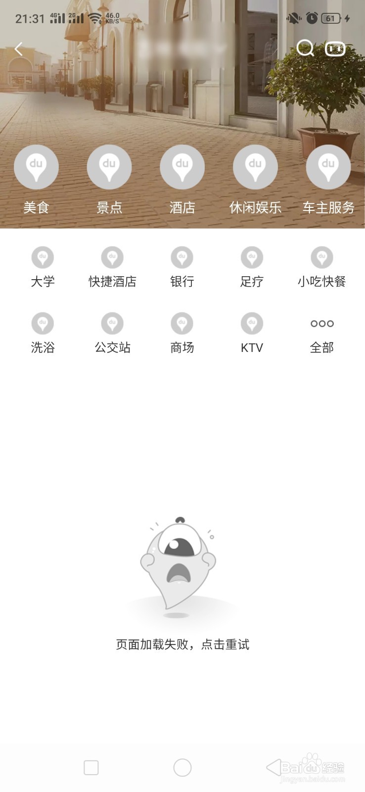 怎样玩转百度地图