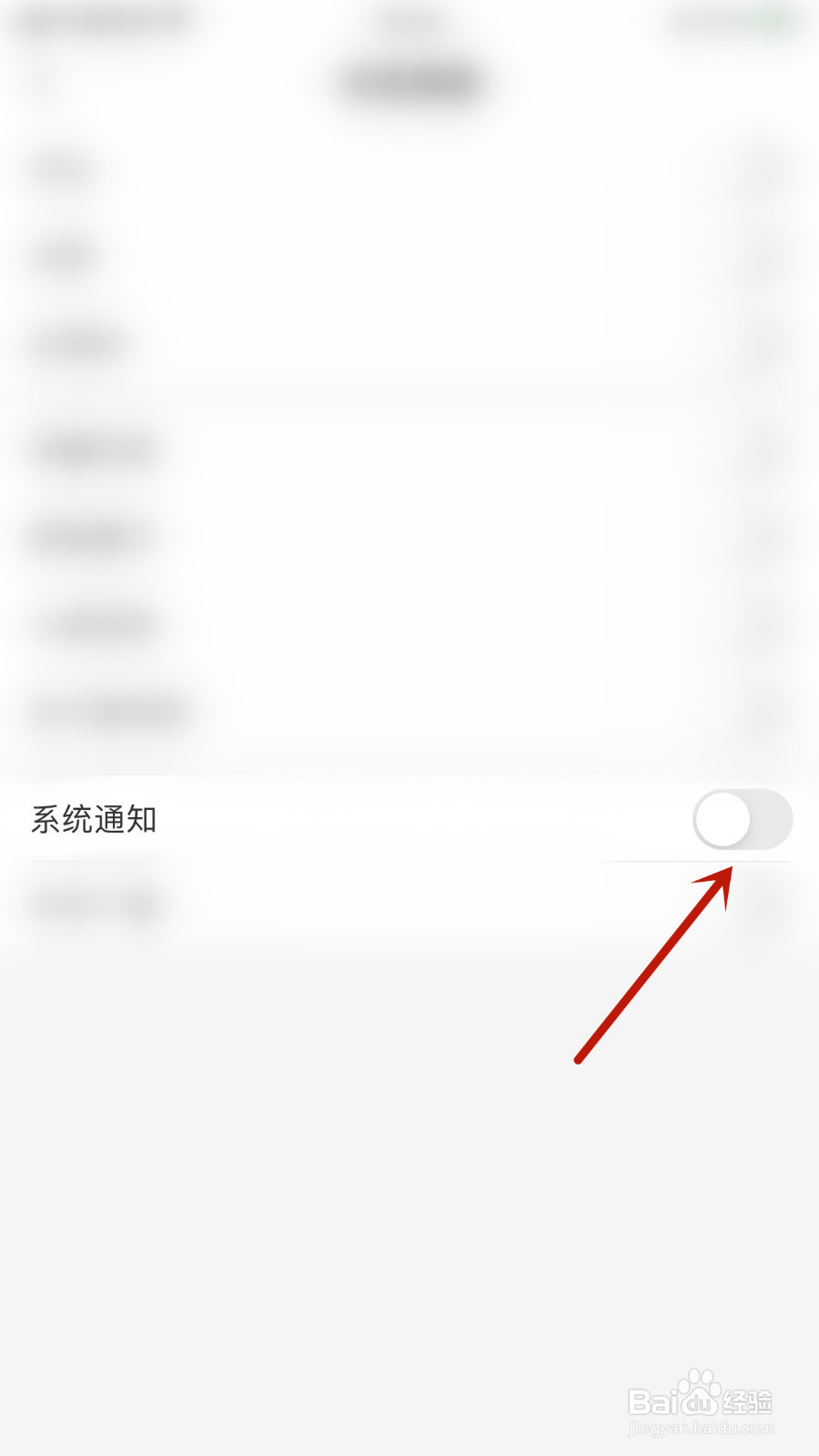 考研题库怎样设置系统通知关闭