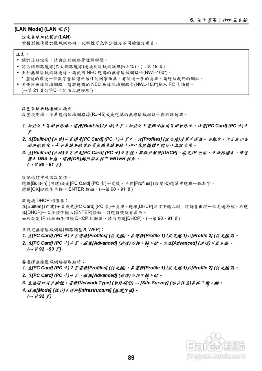 NEC NP2000/NP1000投影机使用手册:[10]