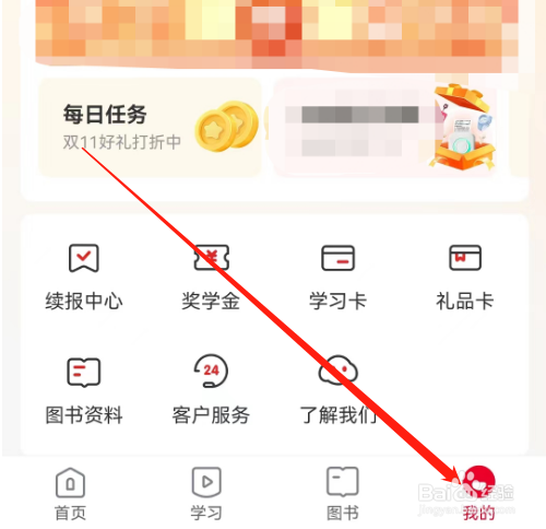 安卓版希望学如何邀请好友？