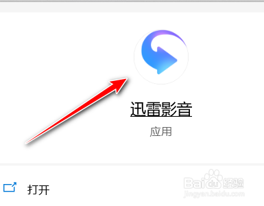 迅雷影音如何设置缓存容量