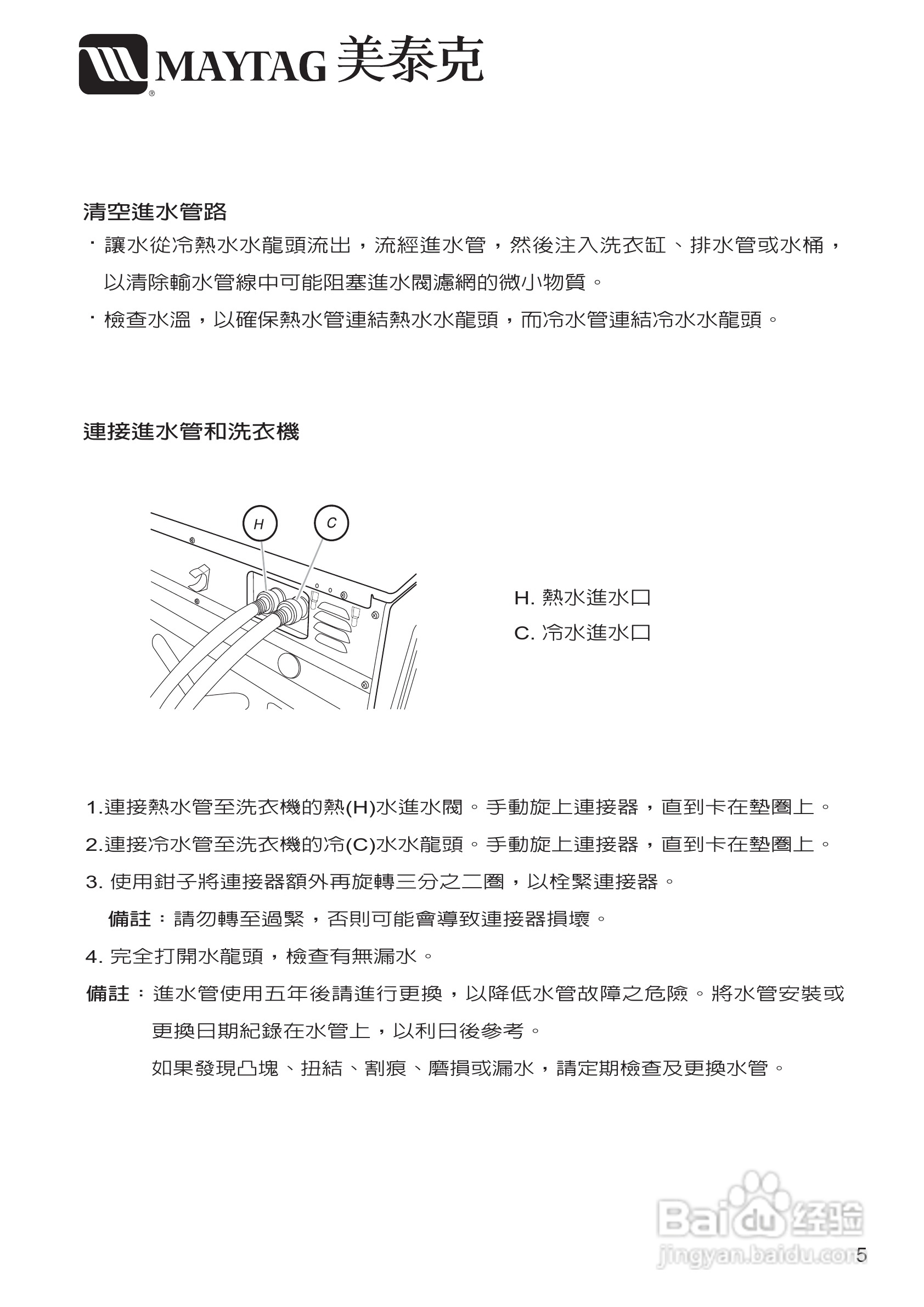 美泰克MAYTAG MHWZ600洗衣机说明书:[1]