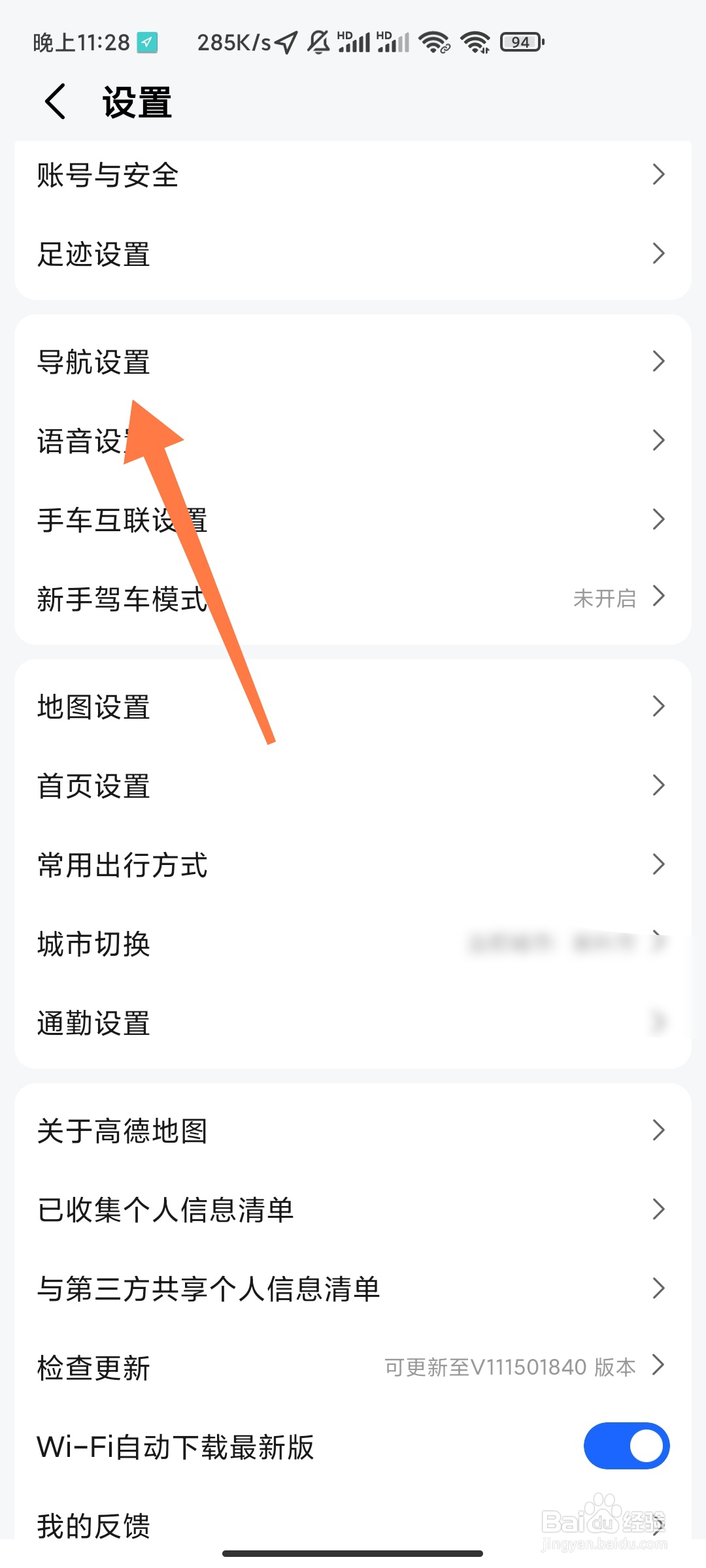 高德地图怎么关闭比例尺智能缩放