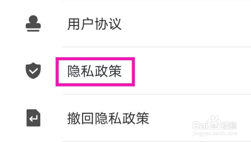 去水印相机如何查看隐私政策