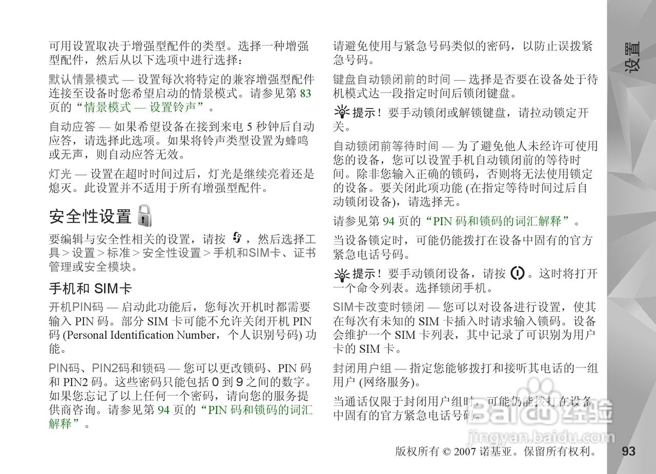 诺基亚N81手机使用说明书:[10]