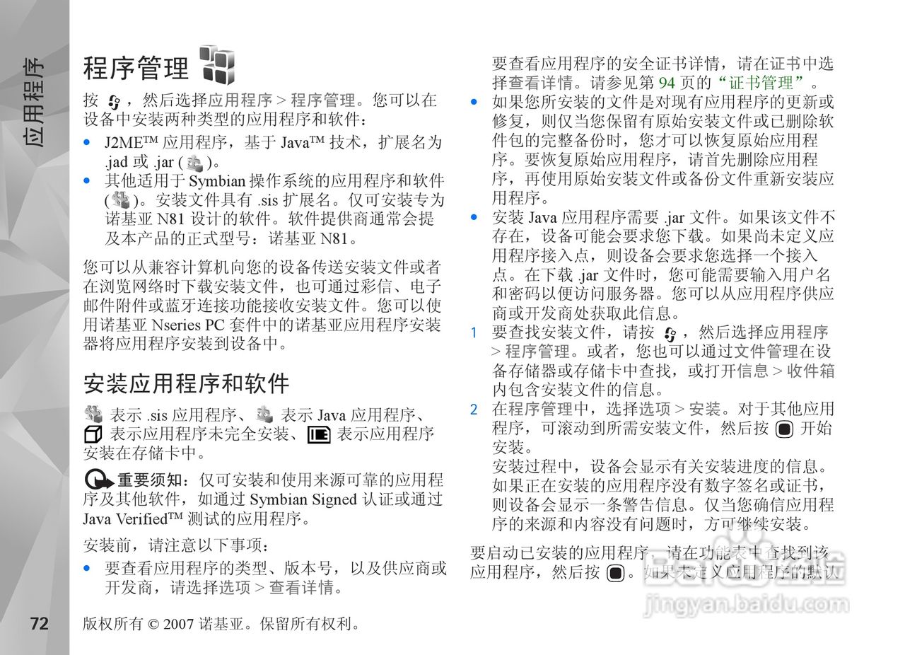 诺基亚N81手机使用说明书:[8]