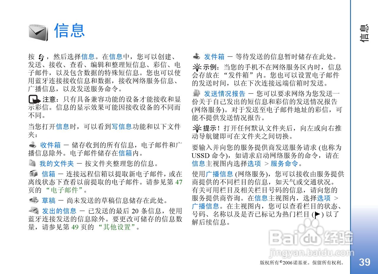 诺基亚N91 8GB手机使用说明书:[4]