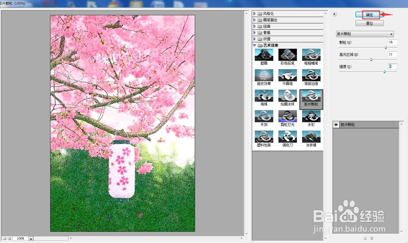 ai cs6中给图片设置胶片颗粒滤镜