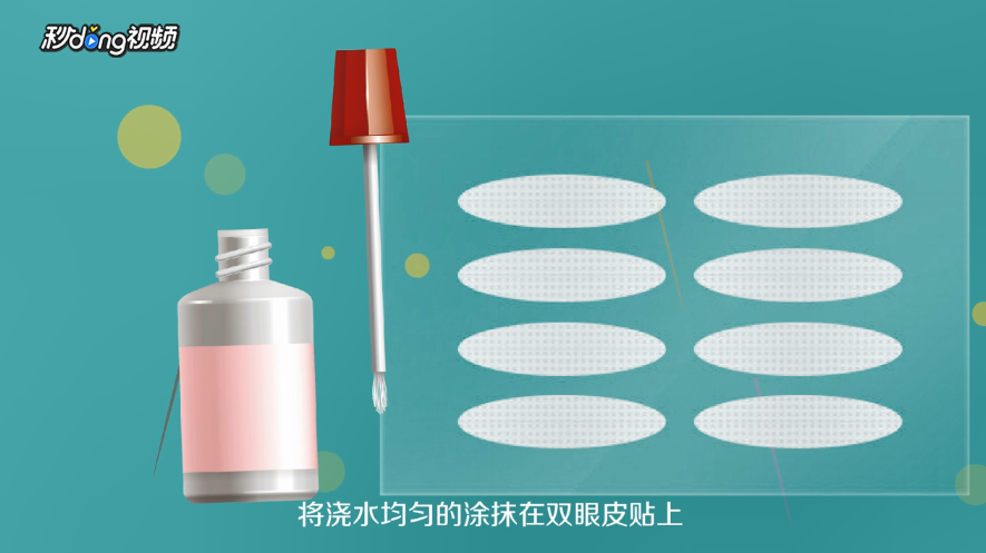蕾丝双眼皮贴怎么用