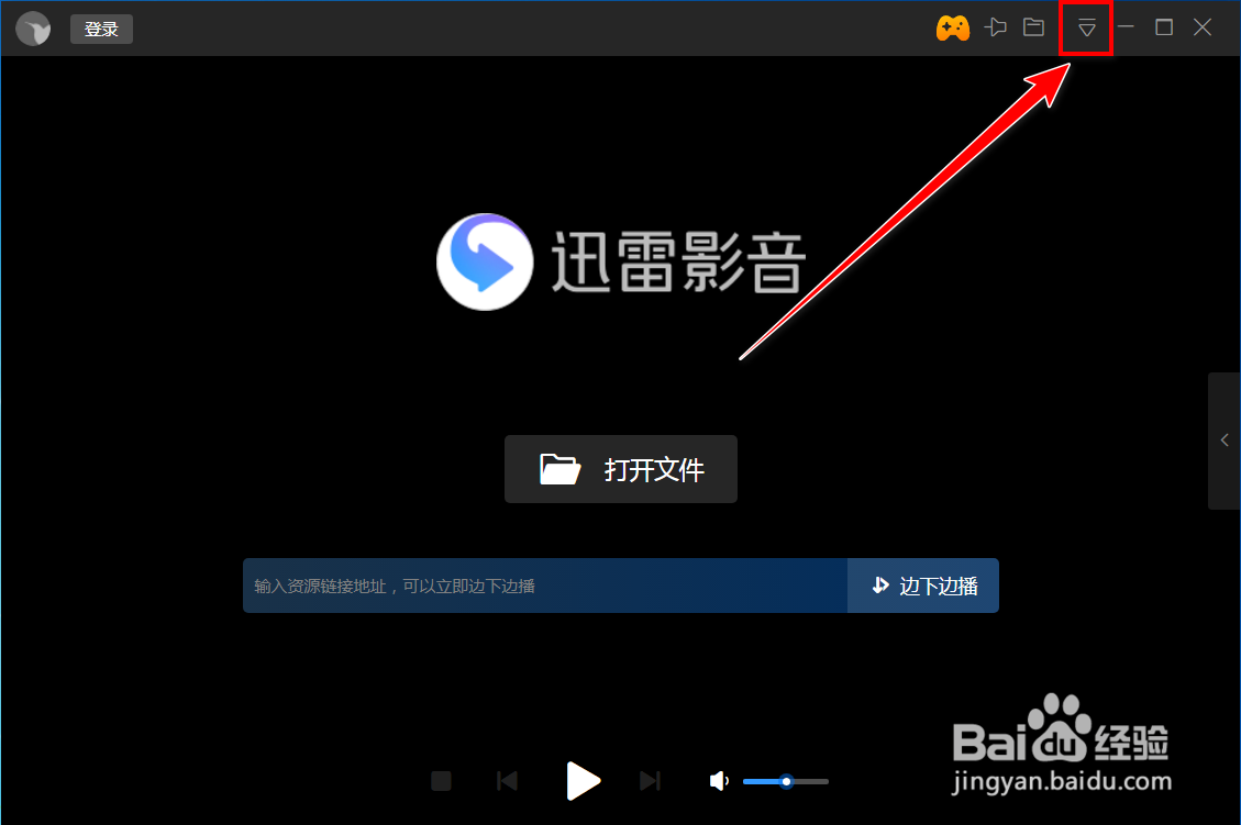 迅雷影音如何取消开机启动功能