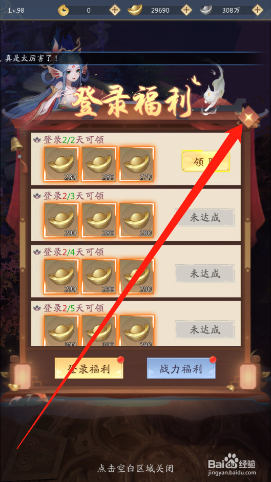 九州八荒录如何领取福利官奖励