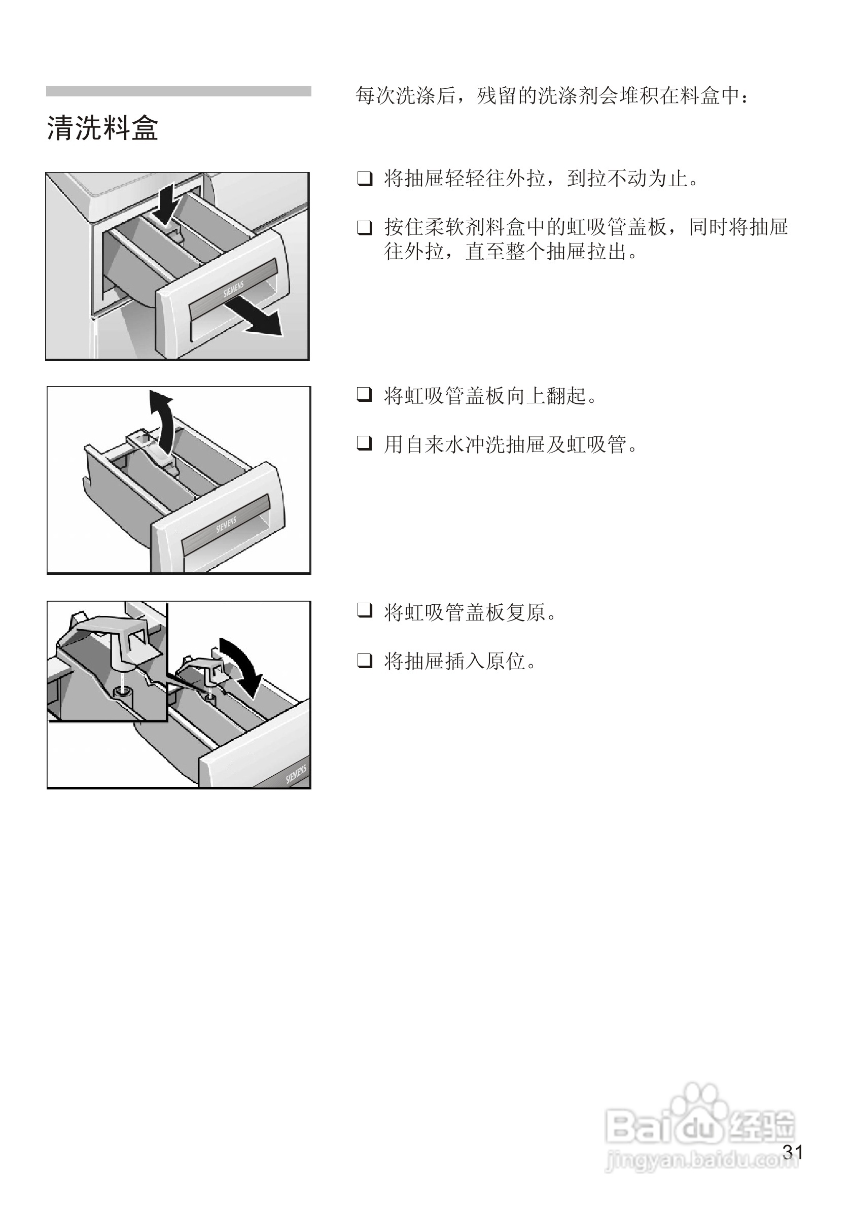西门子WM 6108XS全自动滚筒式洗衣机使用及安装说明书:[4]