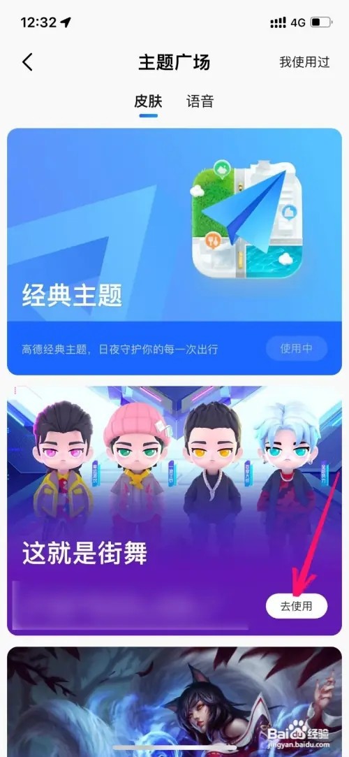 高德地图的皮肤如何设置