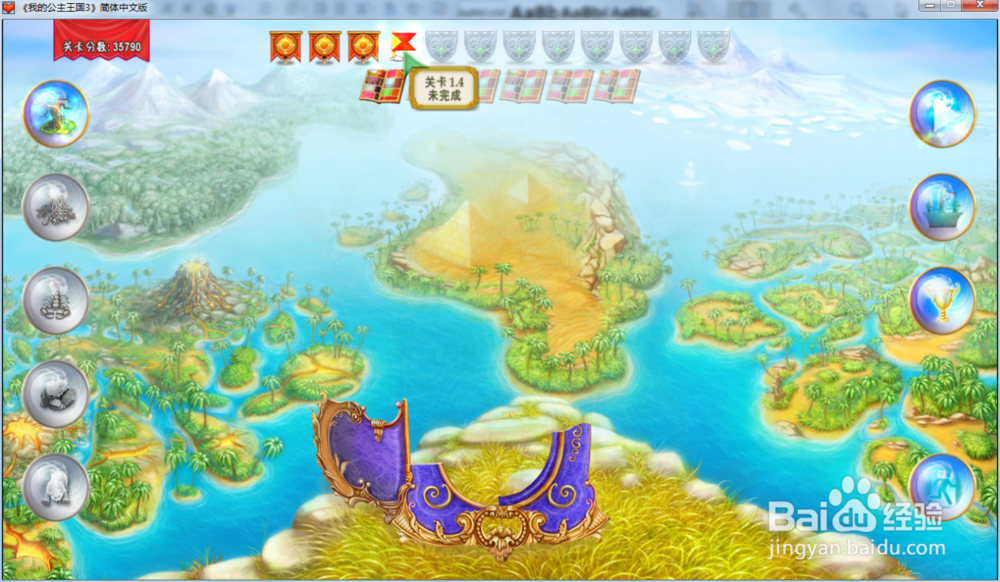 我的公主王国3—第一章1.4关攻略