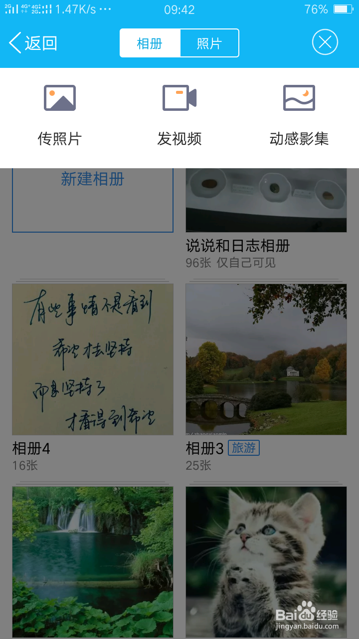 怎么把照片上传到QQ里