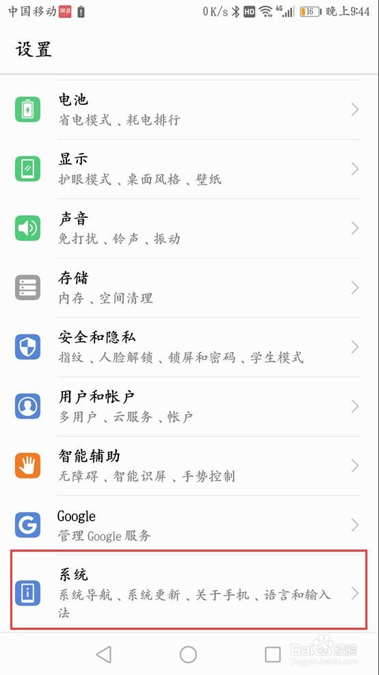 如何给华为手机更改语言