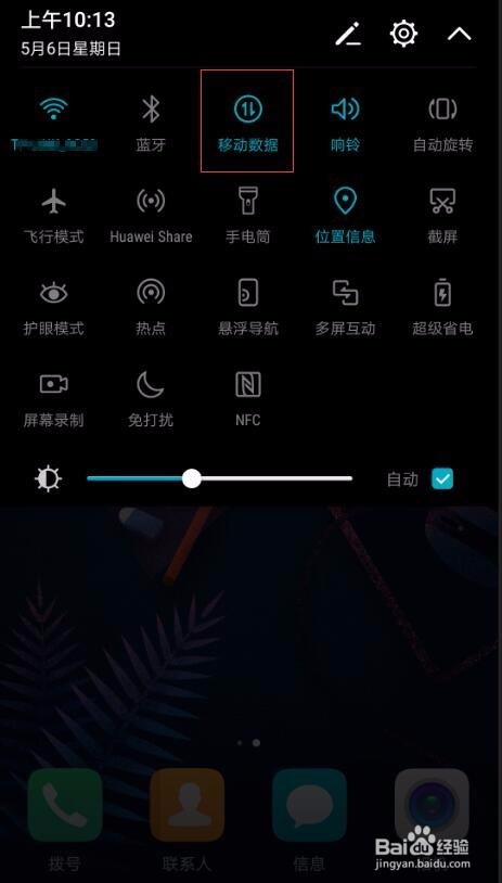 华为手机怎样关闭移动数据